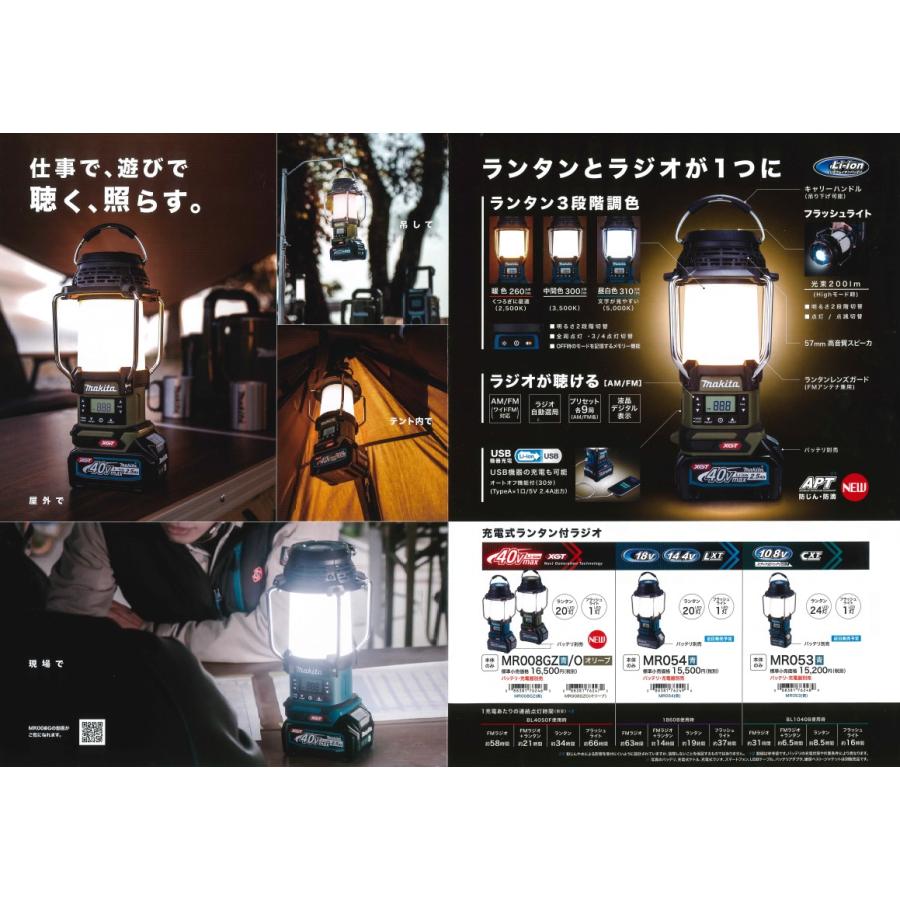 マキタ マキタ(makita) MR008GZO 充電式LEDランタン付ラジオ マキタ マキタ(makita) MR008GZO 充電式LEDランタン付ラジオ