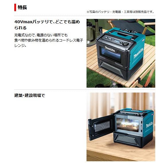マキタ マキタ(makita) MW001GZ 40V 充電式電子レンジ 本体のみ マキタ マキタ(makita) MW001GZ 40V 充電式電子レンジ 本体のみ