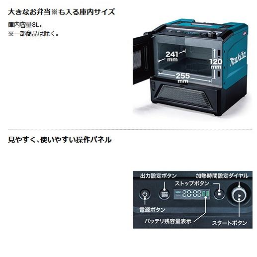 マキタ マキタ(makita) MW001GZ 40V 充電式電子レンジ 本体のみ マキタ マキタ(makita) MW001GZ 40V 充電式電子レンジ 本体のみ