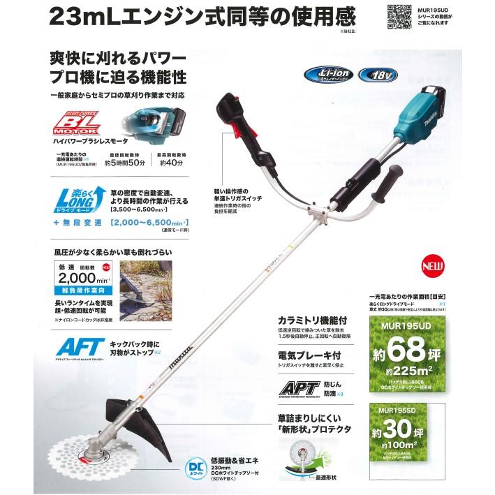 マキタ マキタ(makita) 18V充電式草刈機 MUR195SDWF Uハンドル マキタ マキタ(makita) 18V充電式草刈機 MUR195SDWF Uハンドル