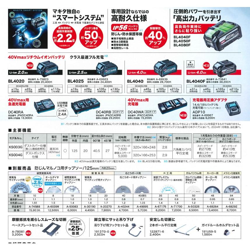 マキタ マキタ(makita) KS003GZ 充電式防塵マルノコ 逆勝手仕様 マキタ マキタ(makita) KS003GZ 充電式防塵マルノコ 逆勝手仕様