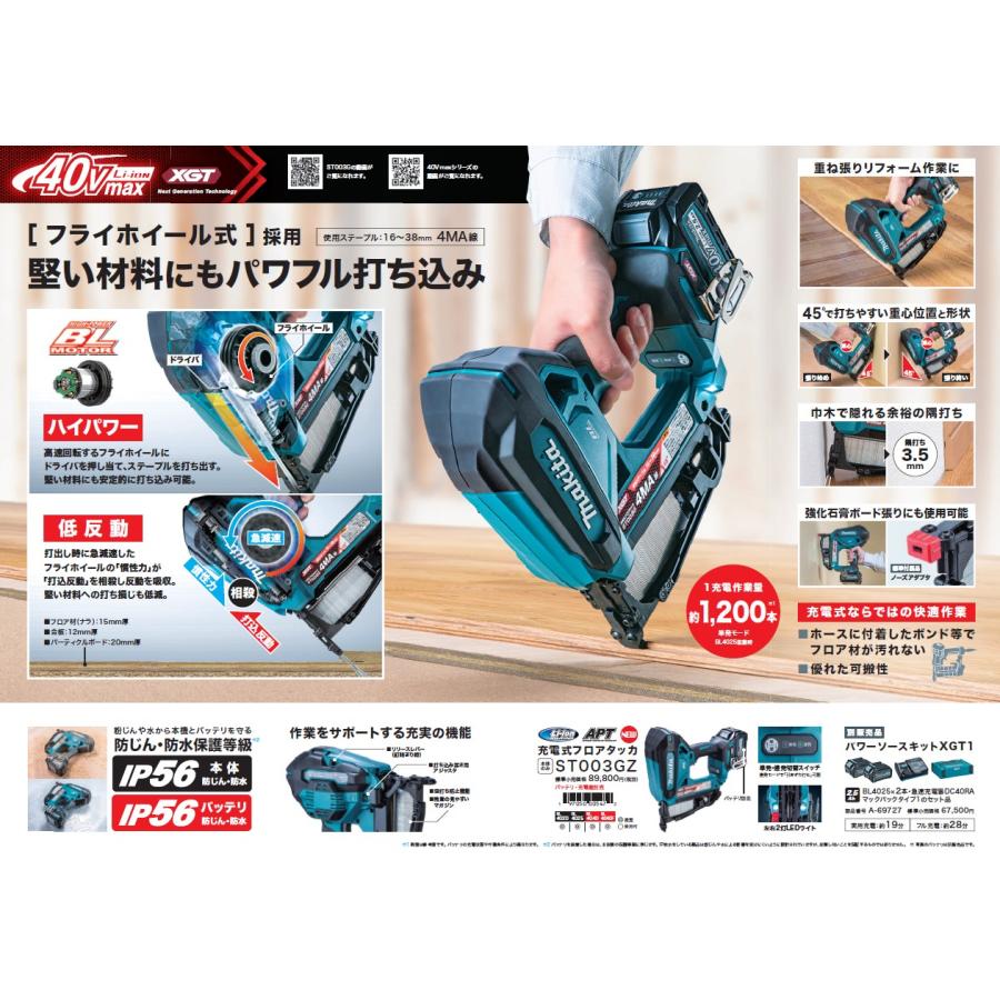 マキタ マキタ(makita) ST003GZ 充電式フロアタッカー マキタ マキタ(makita) ST003GZ 充電式フロアタッカー
