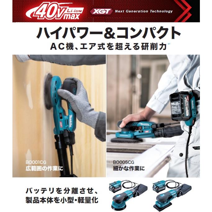 マキタ（makita） BO001CGZ 充電式ランダムオービットサンダー 40V 