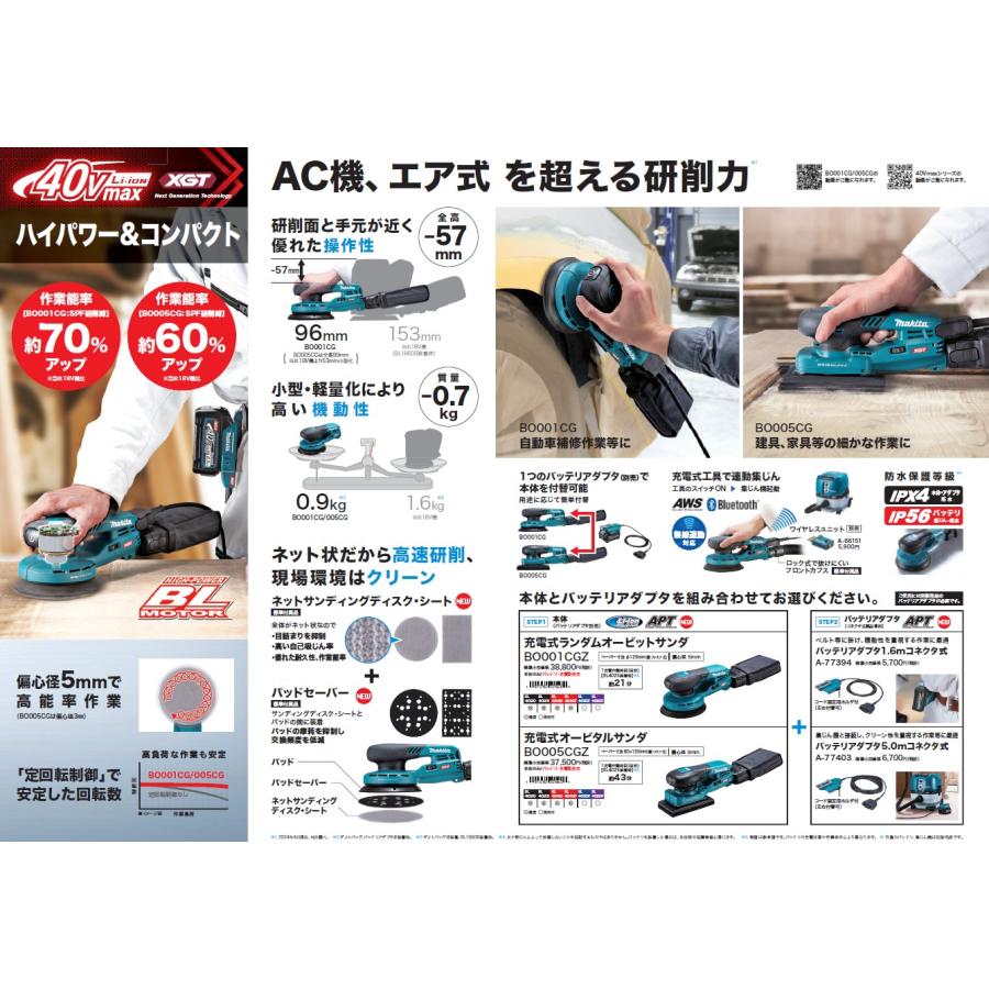 マキタ（makita） BO005CGZ 充電式ランダムオービットサンダー 40V