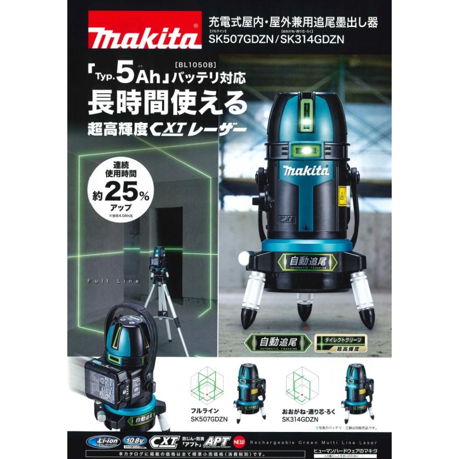 マキタ（makita） SK507GDZN 自動追尾フルライン【サービス品あり】超 