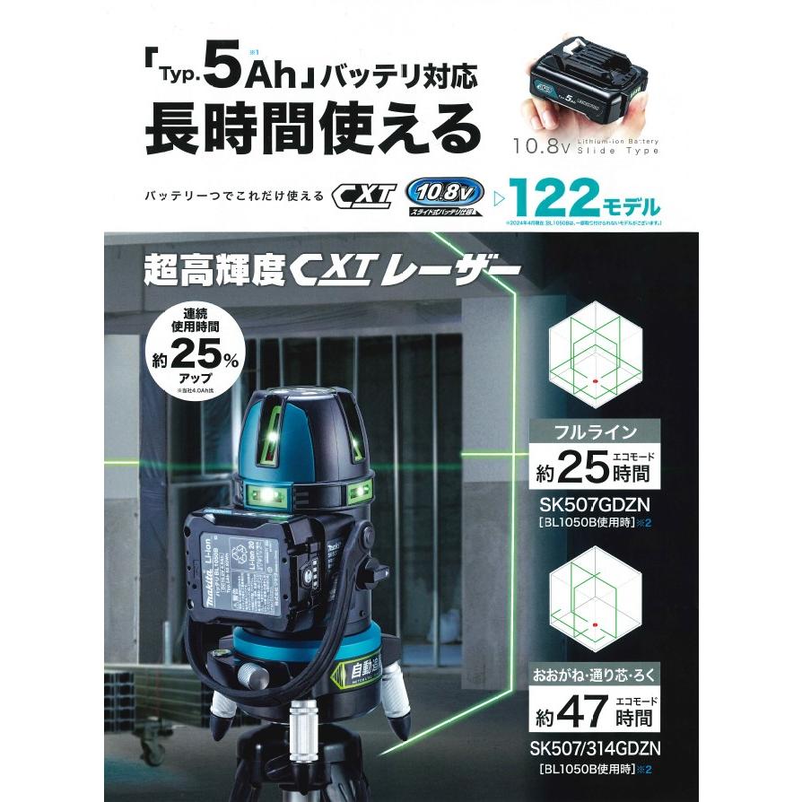 マキタ（makita） SK507GDZN 自動追尾フルライン【サービス品あり】超 