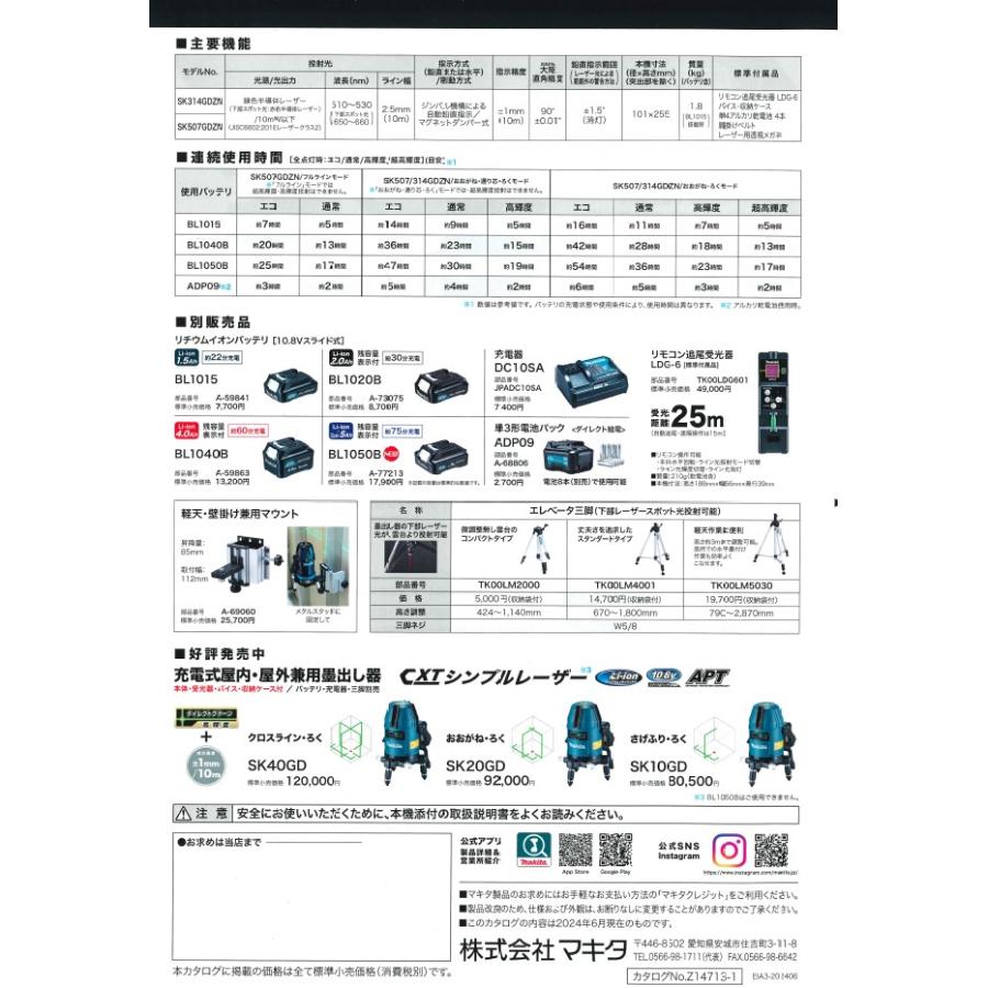 マキタ マキタ(makita) SK314GDZN 自動追尾 おおがね/通り芯 マキタ マキタ(makita) SK314GDZN 自動追尾 おおがね/通り芯