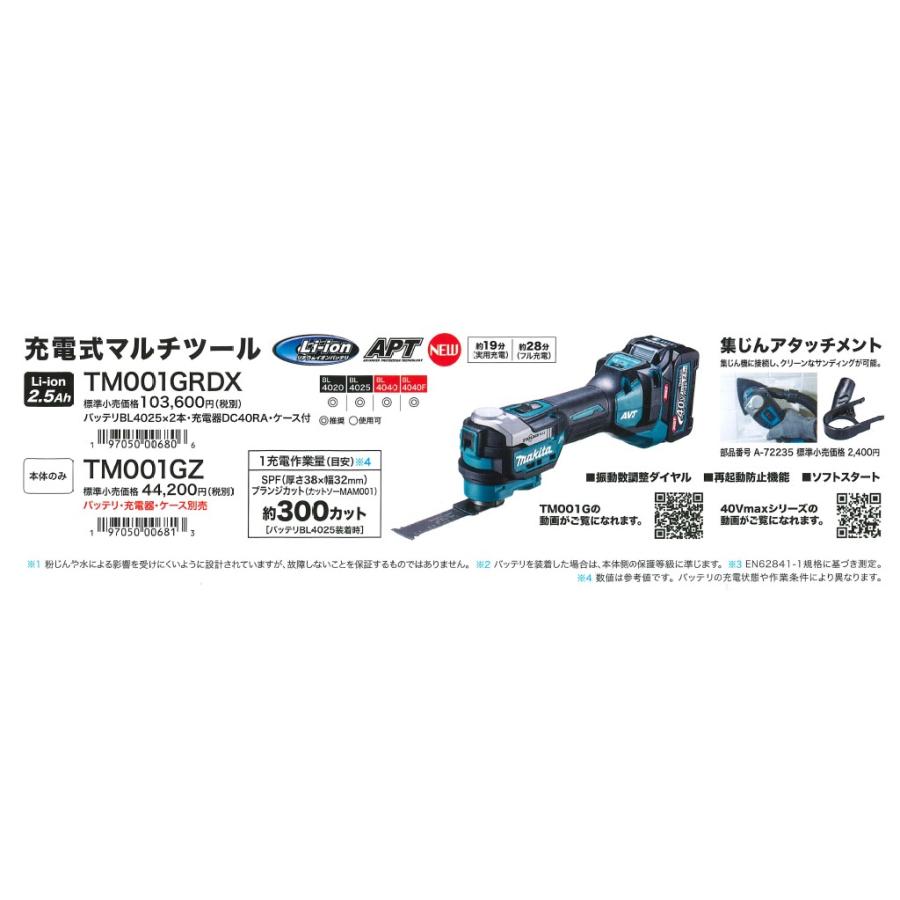 マキタ マキタ(makita) TM001GZ 充電式マルチツール 40V 本体+ マキタ マキタ(makita) TM001GZ 充電式マルチツール 40V 本体+