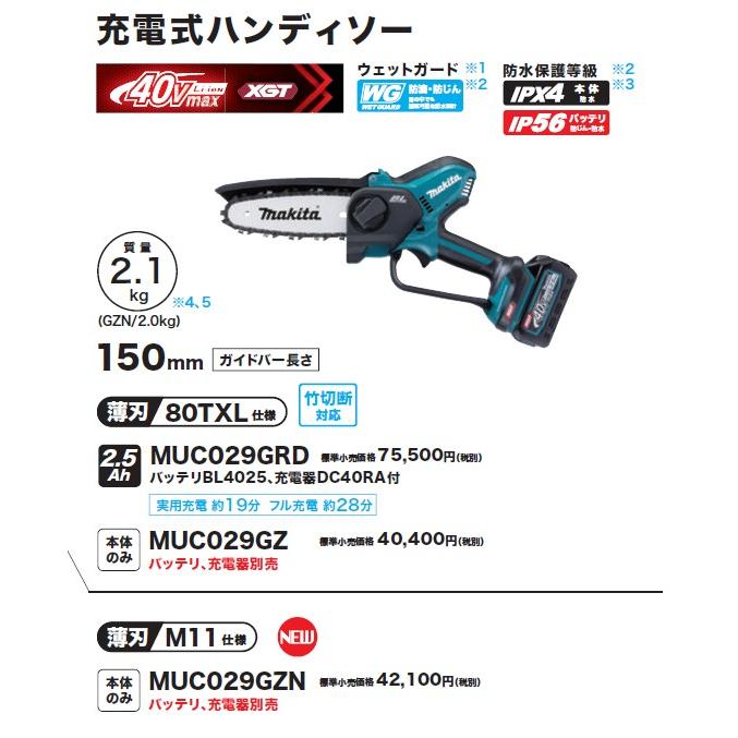 マキタ（makita） MUC029GZN 充電式 小型 チェーンソー ハンディソー 