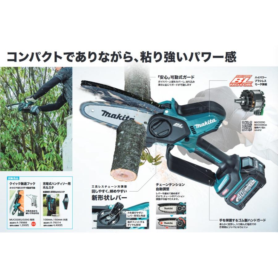マキタ（makita） MUC029GZN 充電式 小型 チェーンソー ハンディ