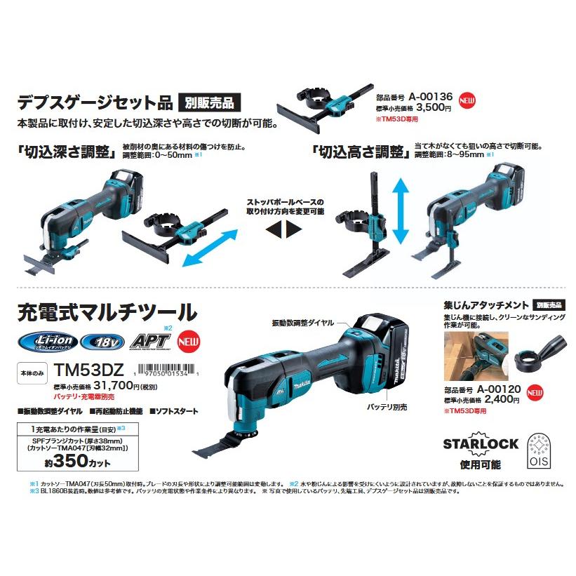 マキタ（makita） 18V 充電式マルチツール TM53DZ STARLOCK対応 ハイ