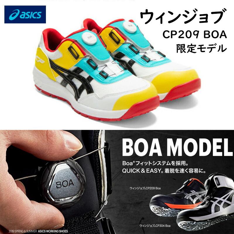 新品 限定 アシックス 安全靴 ウィンジョブ CP209 BOA マルチカラー ウィンジョブ® CP209 BOA® LC 3E相当 ローカット JP - Asics