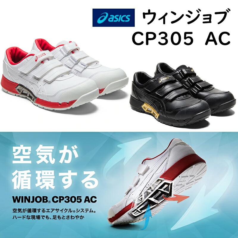 ASICS（アシックス） 安全靴 1271A035 ウィンジョブ CP305AC