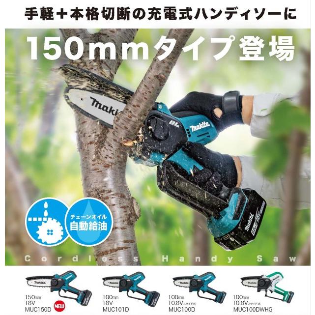 マキタ(makita) MUC150DZ+A-76308+A-76314 充電式 小型 チェーンソー ハンディソー+予備替刃+ホルスタセット【ガイドバー150mm】18V【バッテリー/充電器別売】※｜takahashihonsha｜02