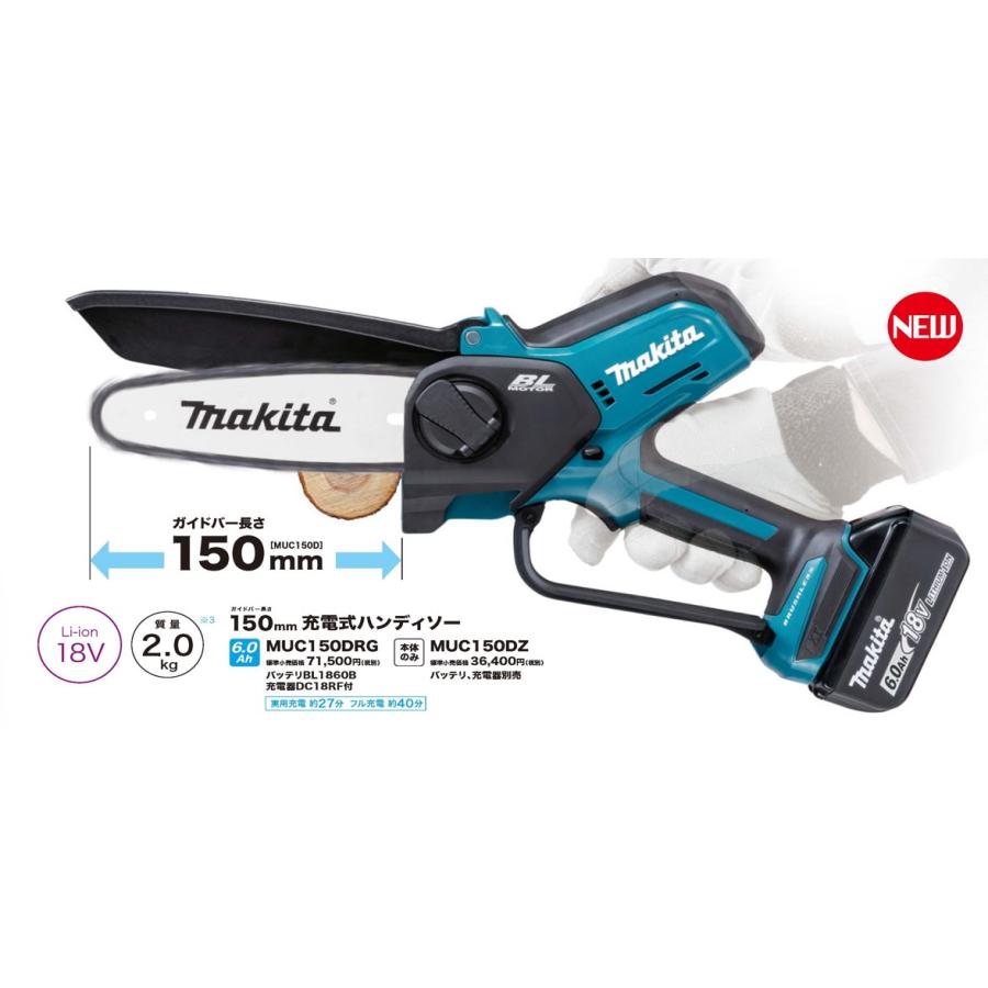 マキタ(makita) MUC150DZ+A-76308+A-76314 充電式 小型 チェーンソー ハンディソー+予備替刃+ホルスタセット【ガイドバー150mm】18V【バッテリー/充電器別売】※｜takahashihonsha｜03