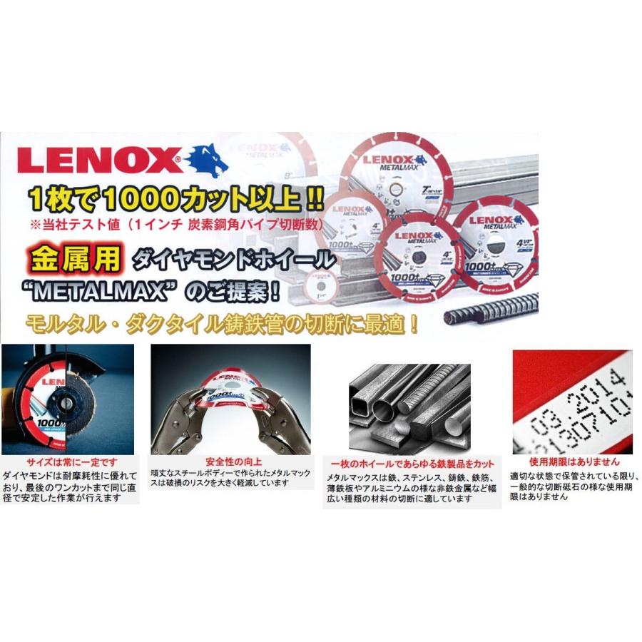 LENOX LENOX(レノックス) メタルマックス 14 【外径357mm】穴径 LENOX LENOX(レノックス) メタルマックス 14 【外径357mm】穴径