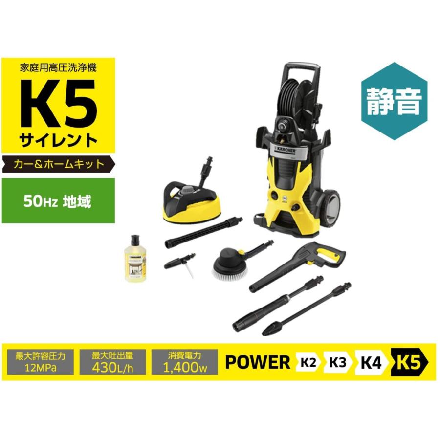 ケルヒャー(KARCHER) 高圧洗浄機 K5 サイレント カー&ホームキット