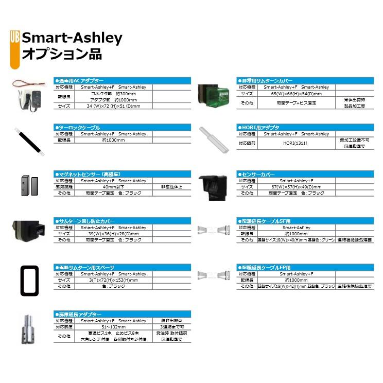Smart-Ashley(スマートアシュリ) SF 外部リーダ+電動 Smart-Ashley(スマートアシュリ) SF 外部リーダ+電動