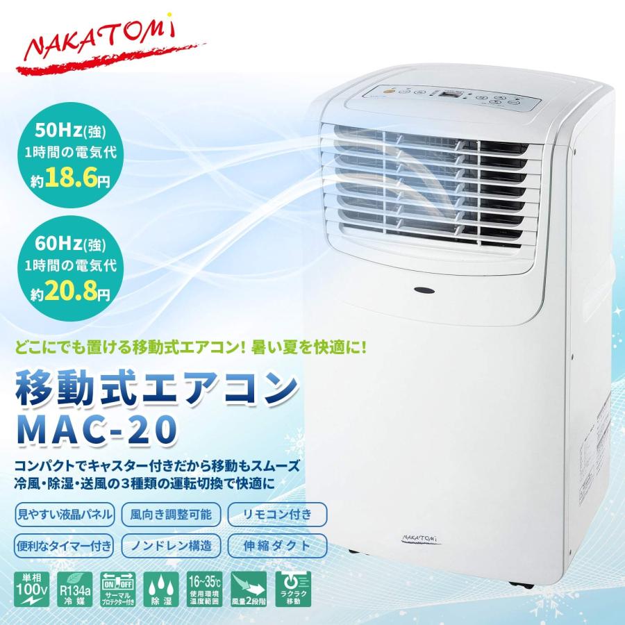 ナカトミ 業務用移動式エアコン MAC-20N 冷房専用 単相100V キャスター 