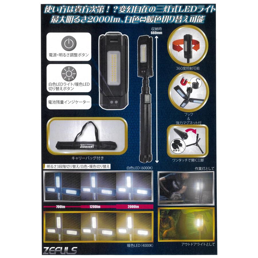 ZEFULS(ゼフルス) 充電式自在三灯LED投光器 ギドライト ZEFULS(ゼフルス) 充電式自在三灯LED投光器 ギドライト