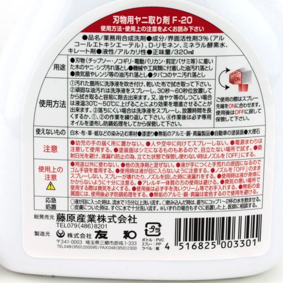 友和 刃物用ヤニ取り剤 樹木のヤニ・シブ専用 320ml F-20 換気扇やレンジ等の油汚、タバコのヤニ汚れ落としなど｜takahashihonsha｜02