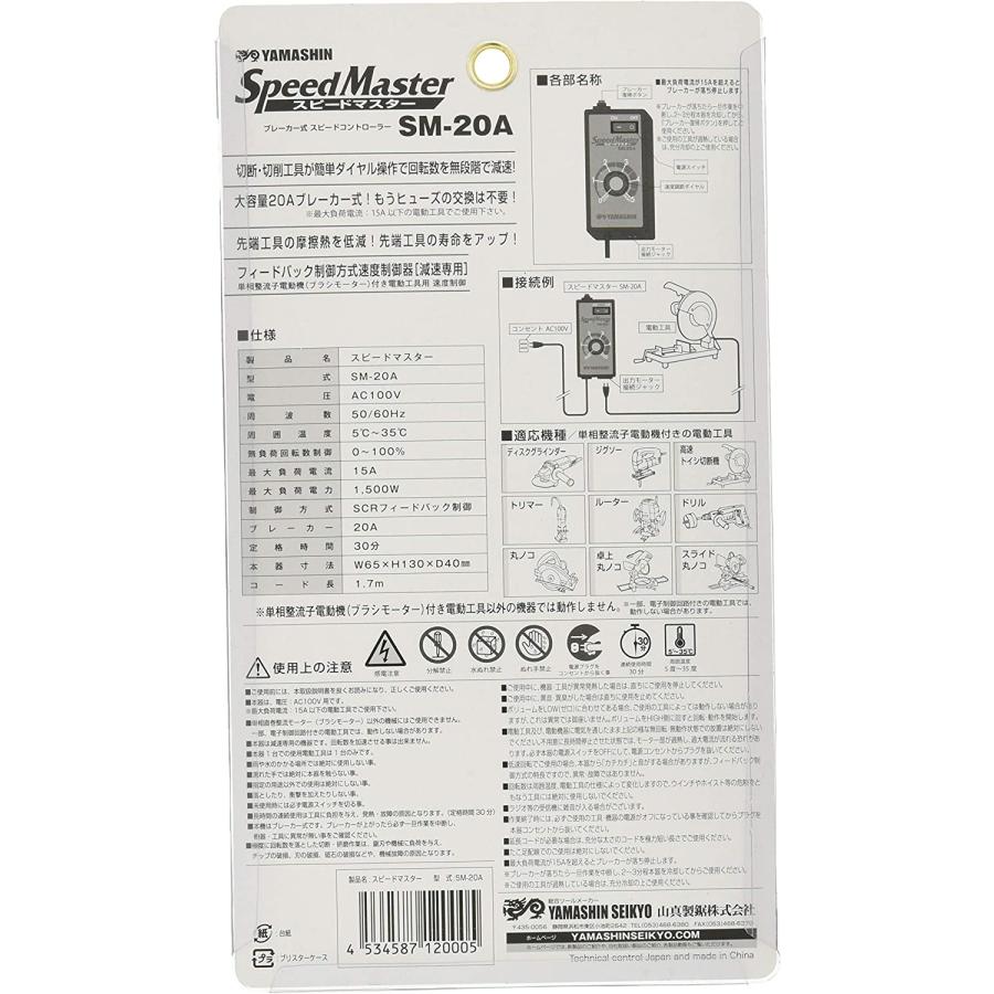 山真製鋸（YAMASHIN） SM-20A スピードマスター ブレーカー式スピードコントローラー｜takahashihonsha｜02