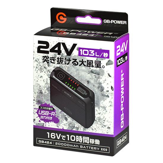 長信ジャパン GB424 バッテリー GF3 ファンバッテリーセット 24V 長信ジャパン GB424 バッテリー GF3 ファンバッテリーセット 24V