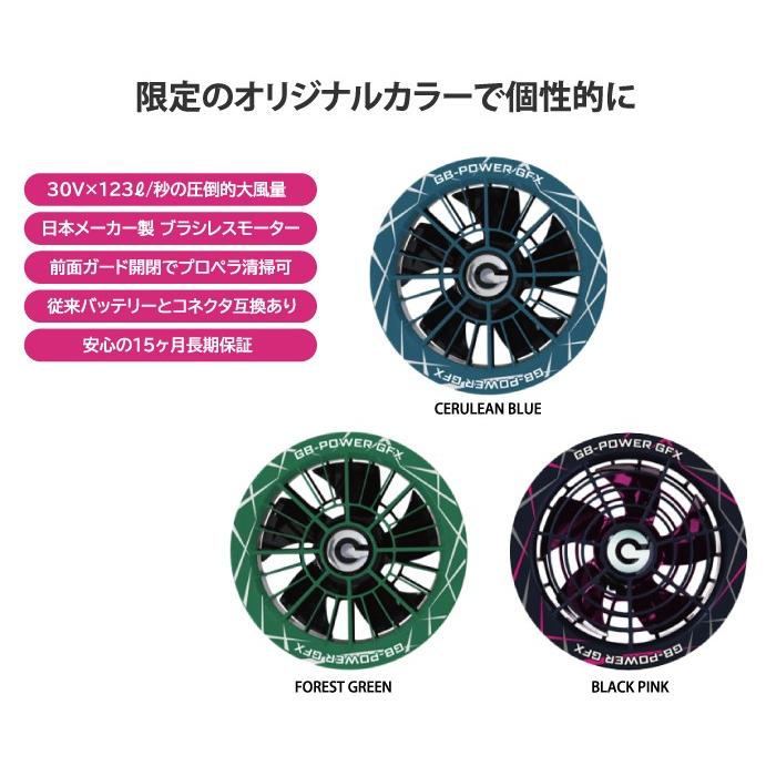 長信ジャパン 空調作業服用 ファンセット 30V GFX-CB 限定カラー