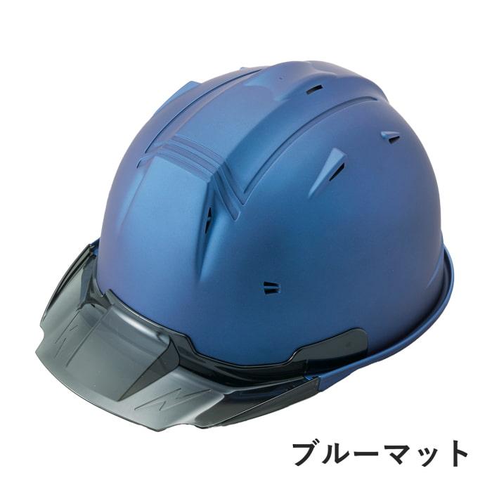 進和化学工業 セーフティーヘルメット SS-19V型T-P式RA プロ仕様 特注カラー：ブルーマット スモークバイザー TYPE-B 付 ...