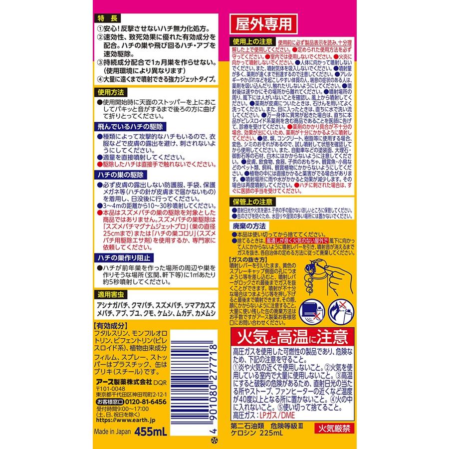 アース製薬 アースジェット ハチの巣を作らせない ハチアブ アース製薬 アースジェット ハチの巣を作らせない ハチアブ