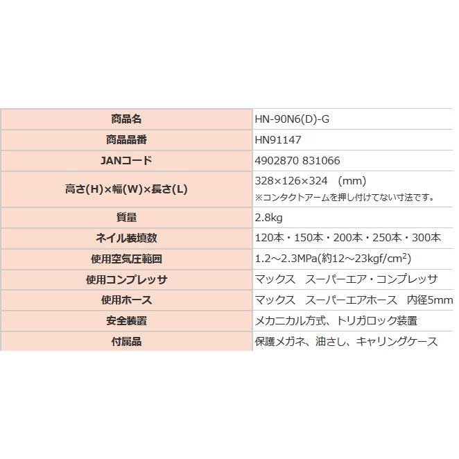マックス マックス(MAX) 高圧コイルネイラ HN-75N4(D)-G クール マックス マックス(MAX) 高圧コイルネイラ HN-75N4(D)-G クール