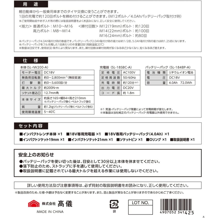 高儀 EARTH MAN(アースマン) 18V 充電式 インパクトレンチ SL 高儀 EARTH MAN(アースマン) 18V 充電式 インパクトレンチ SL