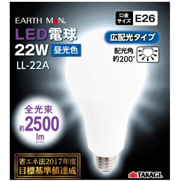 高儀 EARTH MAN LED電球 22W LL-22A 4907052627970｜takahashihonsha｜03