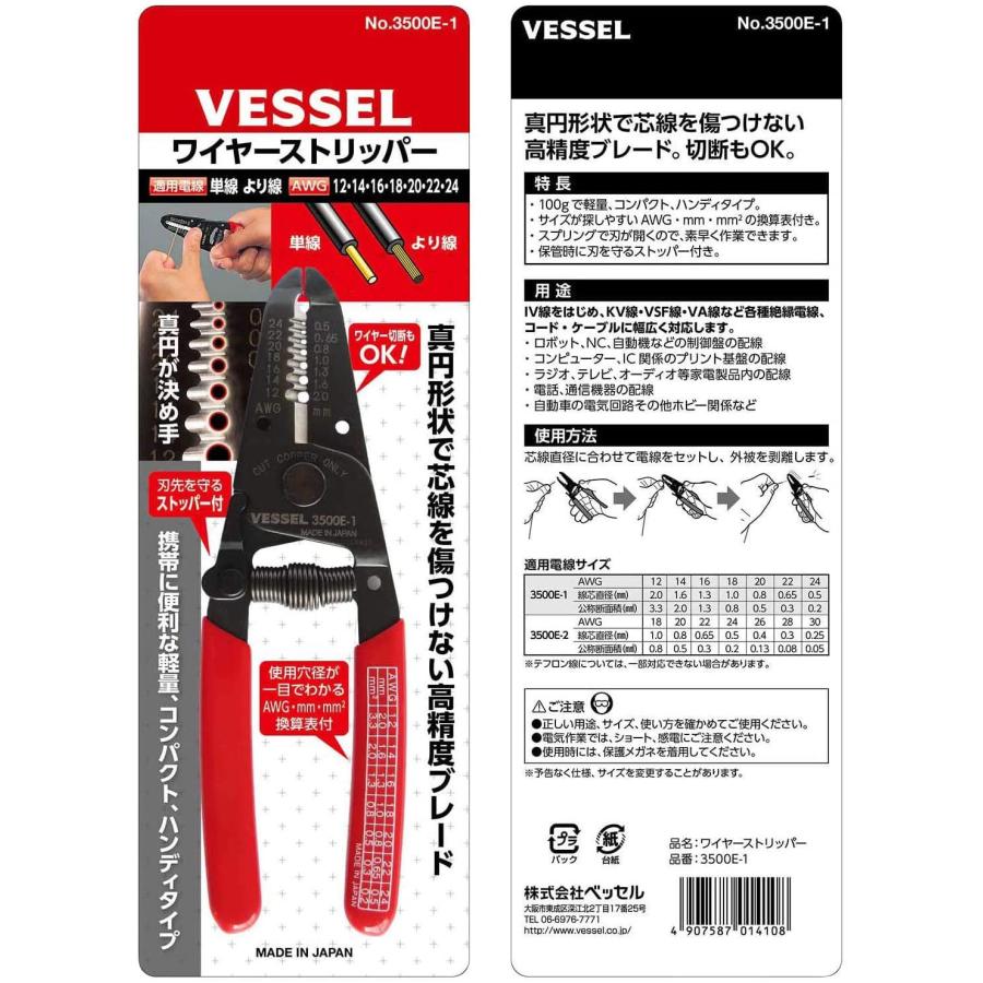 ベッセル(VESSEL) ワイヤーストリッパー 電気工事士技能試験対応 3500E-1(単線・より線用)｜takahashihonsha｜02