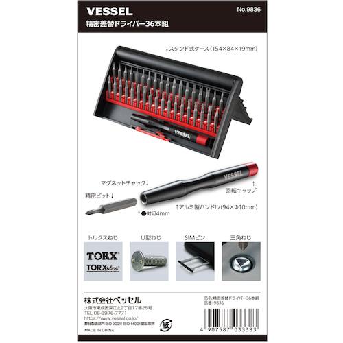 ベッセル(VESSEL) 精密差替ドライバー 36本組 No.9836 アルミニウム合金製グリップ｜takahashihonsha｜04