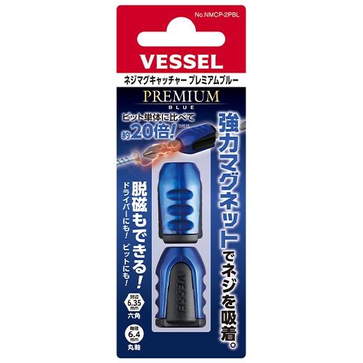 VESSEL（工具） ベッセル(VESSEL) ネジマグキャッチャー 2個 限定色 