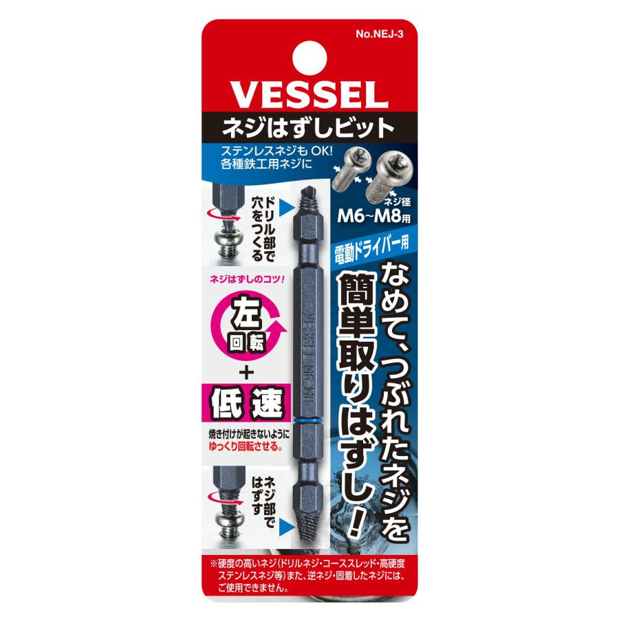 ベッセル Vessel ネジはずしビット No Nej 3 M6 M8用 クリスマスファッション
