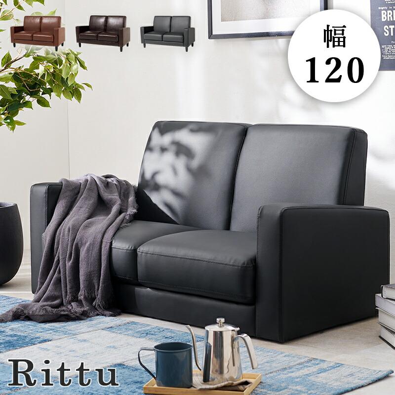 コンパクトサイズだけど座面は広く確保 2人掛けソファ ブラウン