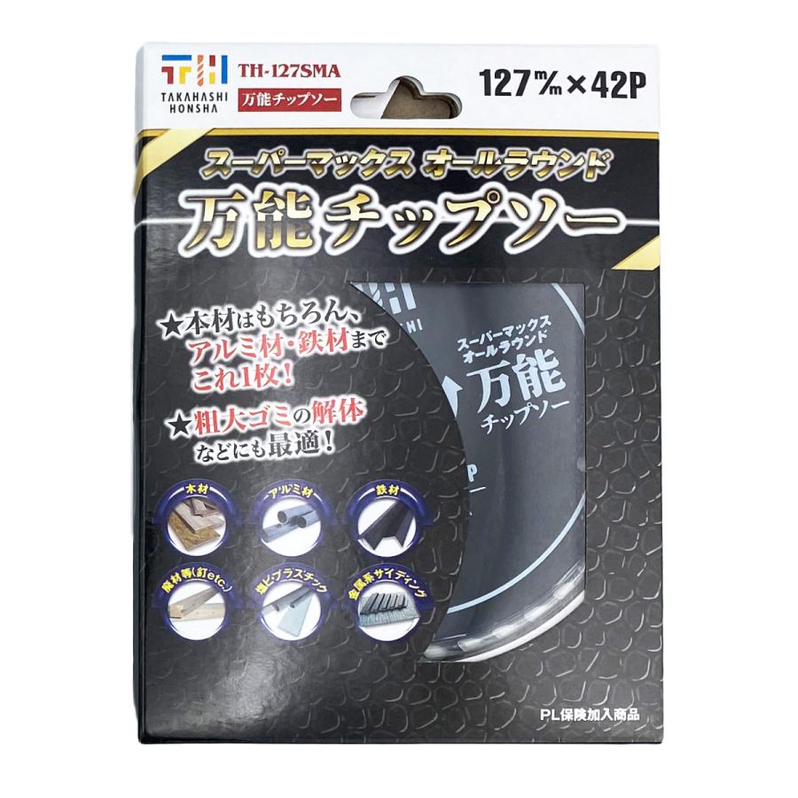 高橋本社 万能 チップソー 127×42P スーパーマックス オールラウンド 