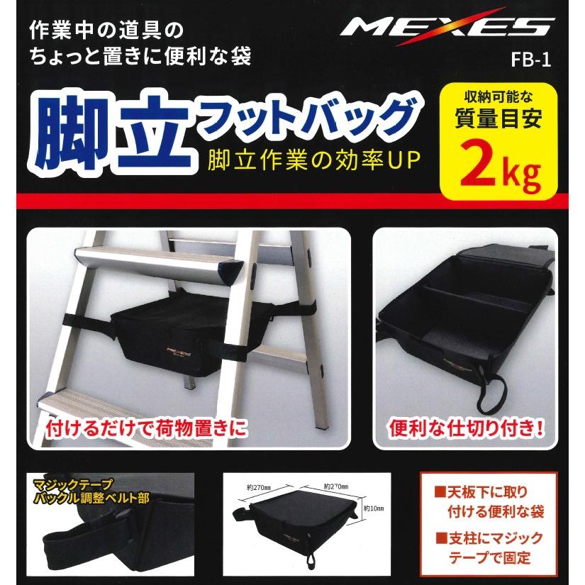 MEXES 脚立 フットバッグ トレー FB-1 耐荷重2kg 引っかける 簡単 設置 作業 約 270mm×270mm×100mm｜takahashihonsha｜03