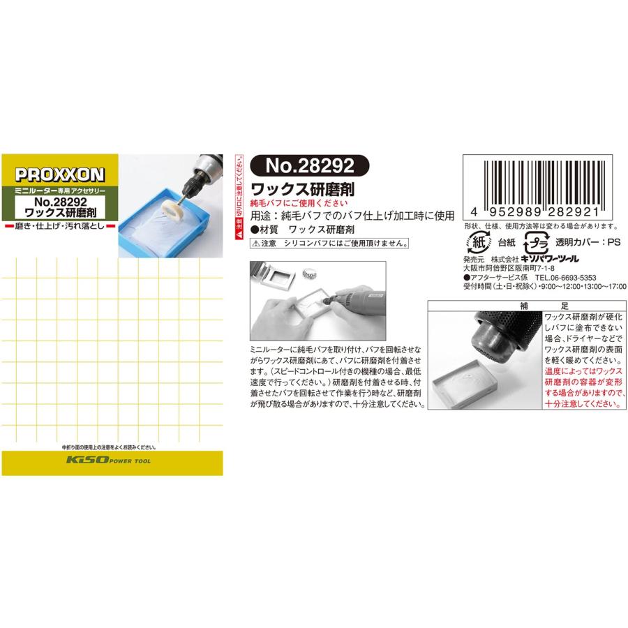 PROXXON(プロクソン) ワックス研磨剤 No.28292 金属磨き用 バフ仕上げ専用 58×40×15mm 奥行15mm : 高橋本社 ...