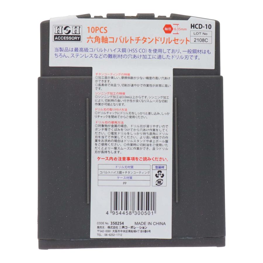 H&H 10PCS 六角軸コバルトドリルセット HCD-10 ステンレス、鉄工、木工、軽金属、合成樹脂などの穴あけに｜takahashihonsha｜04