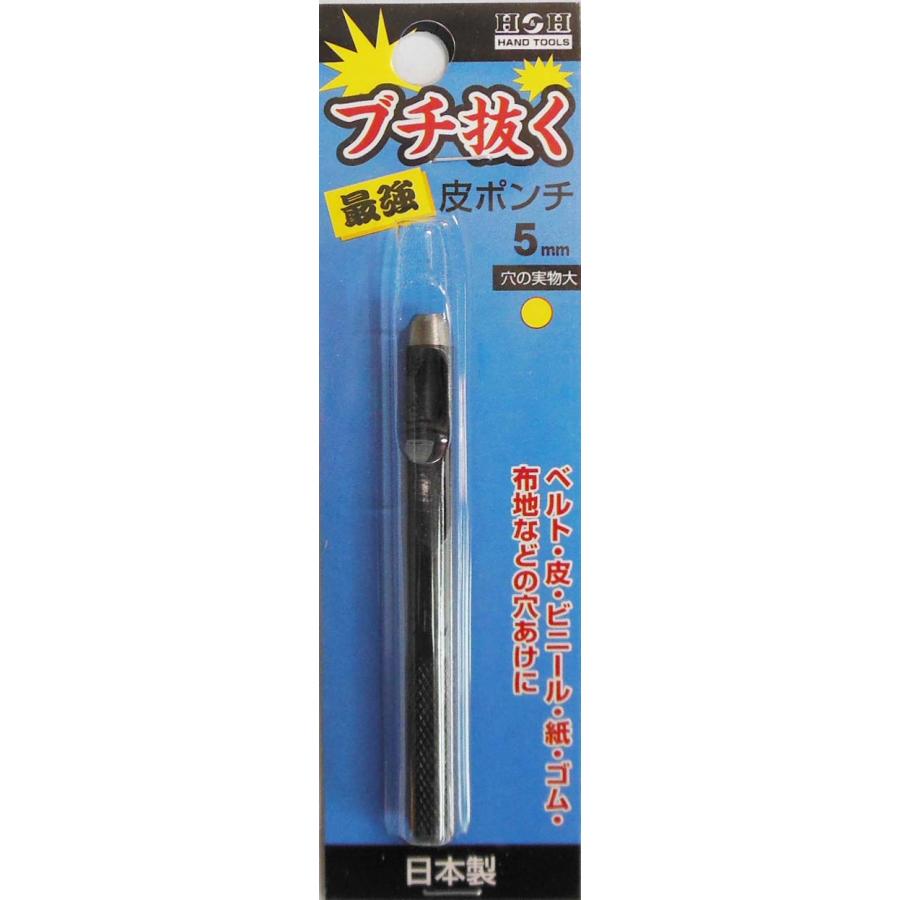いーじーさん 三共コーポレーション H&H ブチ抜く最強皮ポンチ 5mm 107357 ベルト