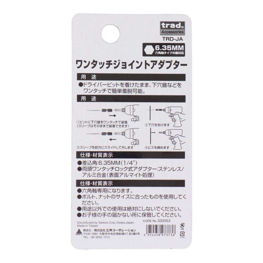 三共コーポレーション trad ワンタッチジョイントアダプター TRD 三共コーポレーション trad ワンタッチジョイントアダプター TRD