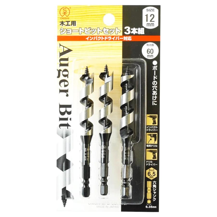 大西工業 ショートビット（NO．１） 12mmセット ３本組（１２mm×３） 大西工業 ショートビット3本組(NO.1) サイズ 3本組(12mm×3) 001-120S