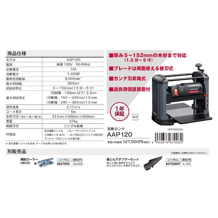 KYOCERA 京セラインダストリアルツールズ 自動カンナ 替刃式 AAP