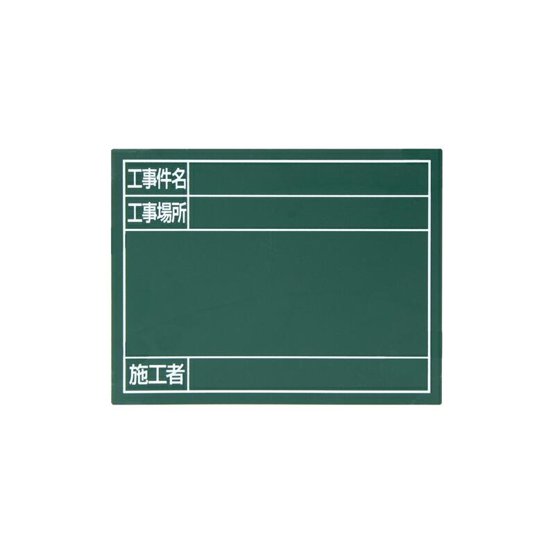 シンワ（工具） シンワ測定 スチールボード 「工事件名・工事場所・施工者」 横 14×17cm グリーン 79088 : 高橋本社Yahoo ...