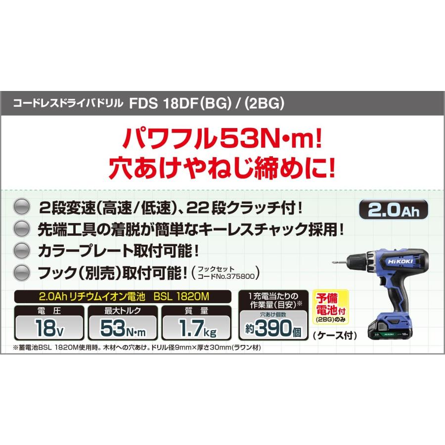 通販超安い HiKOKI(ハイコーキ) FDS18DF(BG) 18V コードレスドライバドリル チャック 1.5?13mm 22段クラッチ【バッテリー1個/充電器セット】