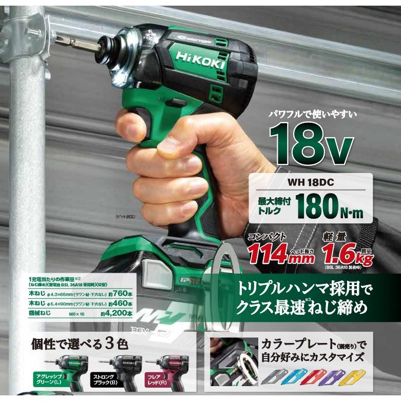 HiKOKI(ハイコーキ) WH18DC(2XPR) 充電式インパクトドライバー 18V