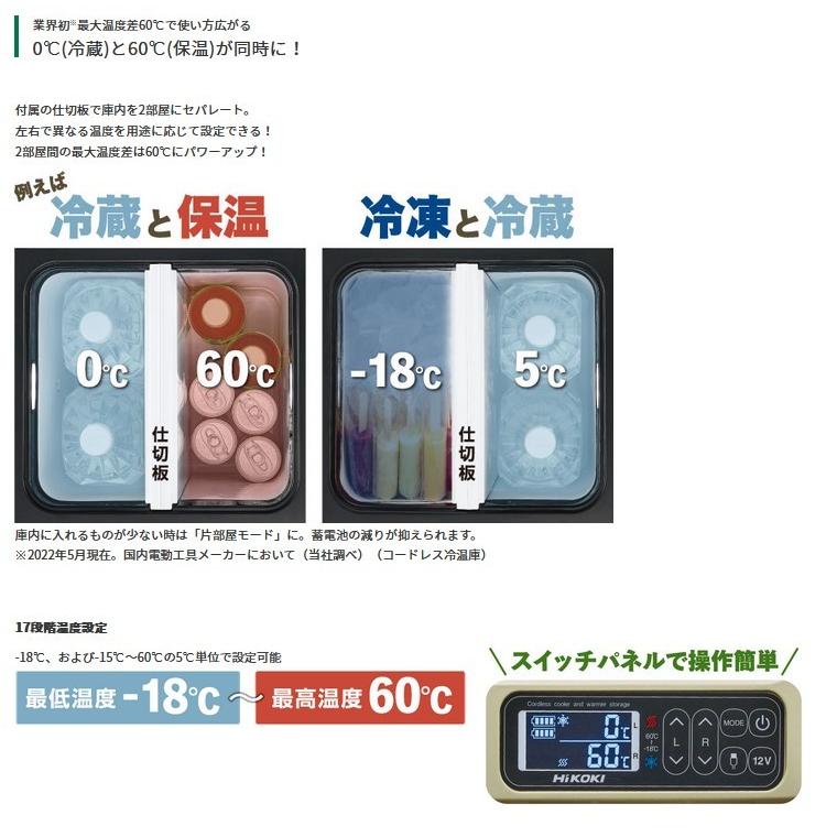 おまけ付】 HiKOKI 18V-14.4V コードレス冷温庫コンパクトタイプ